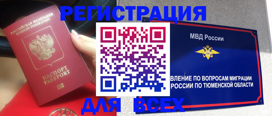 прописка для школы в Эртили