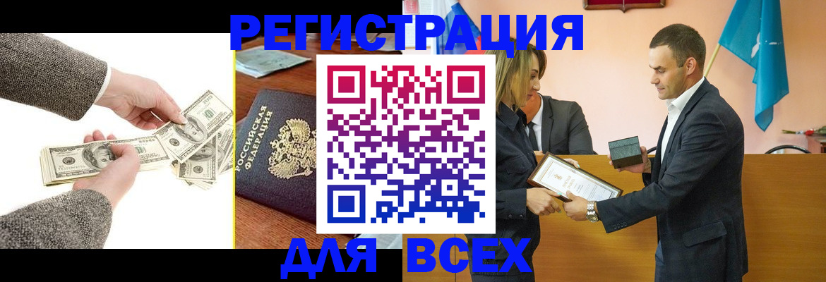 прописка для работы в Эртили